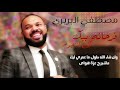 مصطفي البربري - فرحانه بيك كل النجوم || New 2019 || اغاني سودانية 2019