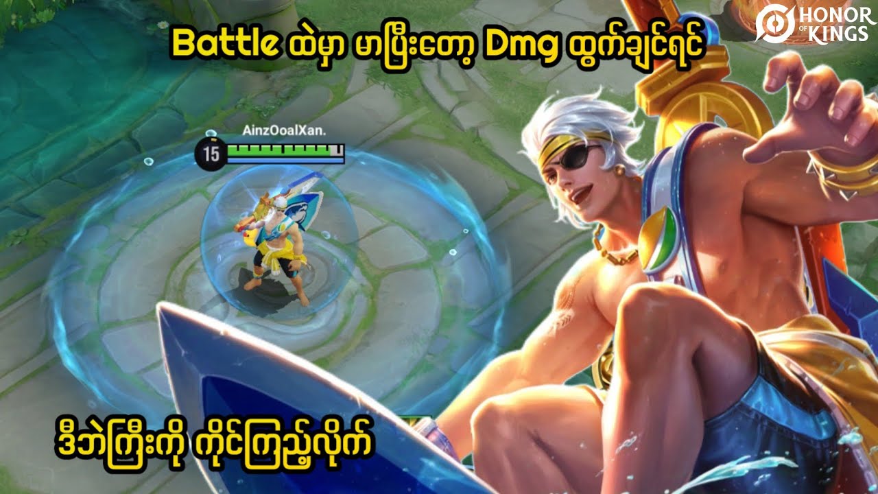 အရမ်းမာတဲ့ ကိုဒွန်း | Dun Guide | HOK