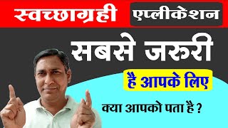 Swachhagrahi Msbm App | Mobile Application for Swachhagrahi | स्‍वच्‍छाग्रही एप्‍लीकेशन screenshot 1