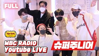 Download Lagu [FULL] 드디어 House Party 할 시간🎵 슈퍼주니~어 예요💙💙 / 정오의 희망곡 김신영입니다 / MBC 210323 방송