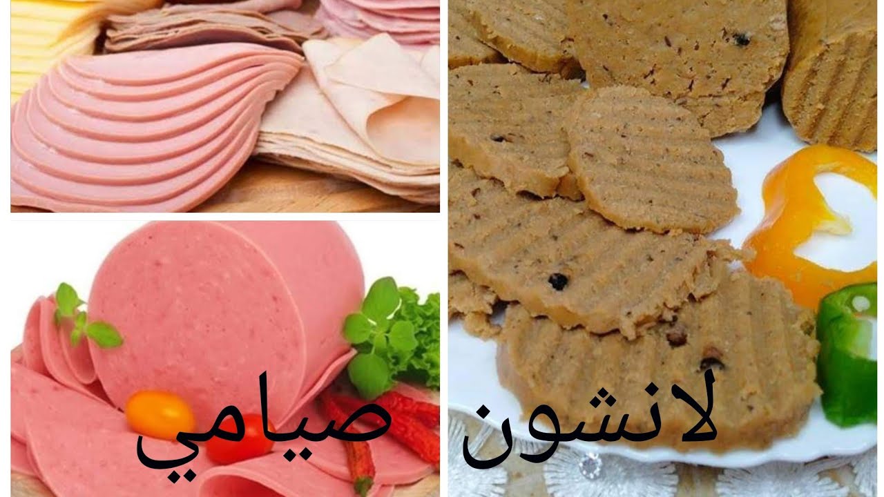 اللانشون صيامي#لانشون نباتي من غير فول صويا