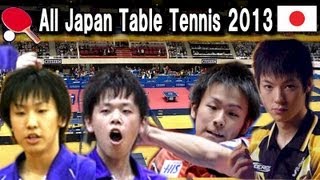 全日本卓球 MD 松平健太、丹羽孝希 vs 桒田晋一郎、横山輝 2013.1.19