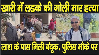 बजनर क खर न यवक क मर गल, पलस मक पर Akhtar News