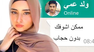 ولد عمي يحب شعري ..! ? تجميعة قصص سبوتلايت و رون و Antheia Sama و سوزي تشان و اناثيا ساما