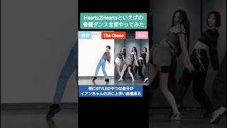 骨盤ダンスで毎回話題になるハトゥハの振り付けやってみた　#hearts2hearts #h2h #하츠투하츠 #dance #kpop エブリデイよこたん