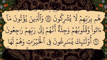 صوت الروح و الخشوع سورة المؤمنون بصوت القارئ سلمان العتيبي