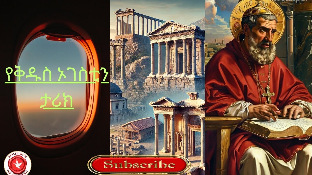 የእምነት አባት ከሆኑት መካከል የኦገስቲን የህይወት ታሪክ