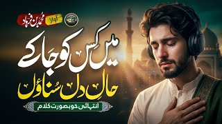 Relaxing Hamd O Naat 2026 | Haal E Dil Kisko Sunaun | Muhammad | Nasheed Club | New Naat Sharif 2026 screenshot 3