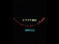 マッシュルームファーム再始動【ヒラダケ栽培】