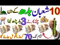 10 shaban chalty phirty 3 dafa par laina  powerful wazifa for money  powerful wazifa for hajat