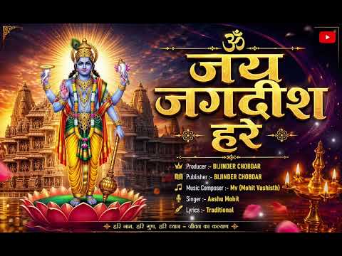 Om Jai Jagdish Hare !! ओम जय जगदीश हरे !! New Bhakti Devotional Bhajan !! Bhakti Sagar AtoZ