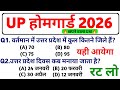 Up Homeguard Gk Class 2025 | Up Homeguard Gk Top 100 Question | Up Homeguard Previous year question