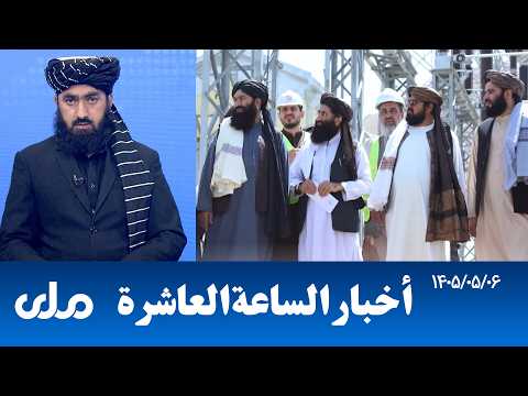 أخبار الساعة العاشرة من التلفزيون الوطني