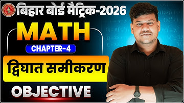 द्विघात समीकरण Class 10 | 10th Math Chapter 4 Objective Bihar Board | Quadratic Equation Objective |