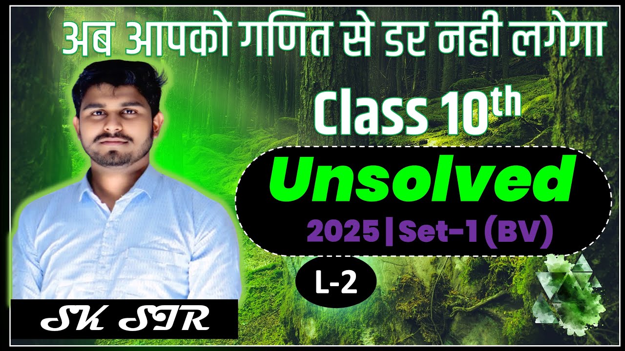 Class 10 Maths Board Exam 2025 | Set-1 BV | Arihant Unsolved | Must Watch || SK Sir