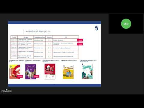 Эффективное и успешное начало уч. года с УМК по англ. яз. 5-9 кл. (Англ. яз. как первый иностранный)