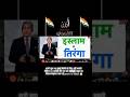 Maharash Me Desh Ki Sabse Badi Reli #viralvideo #islamicstatus