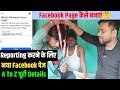 2025 में आपको Reporting करना है Facebook Page ऐसे बनाओ | Facebok Page Kaise Banaye | Facebook Page