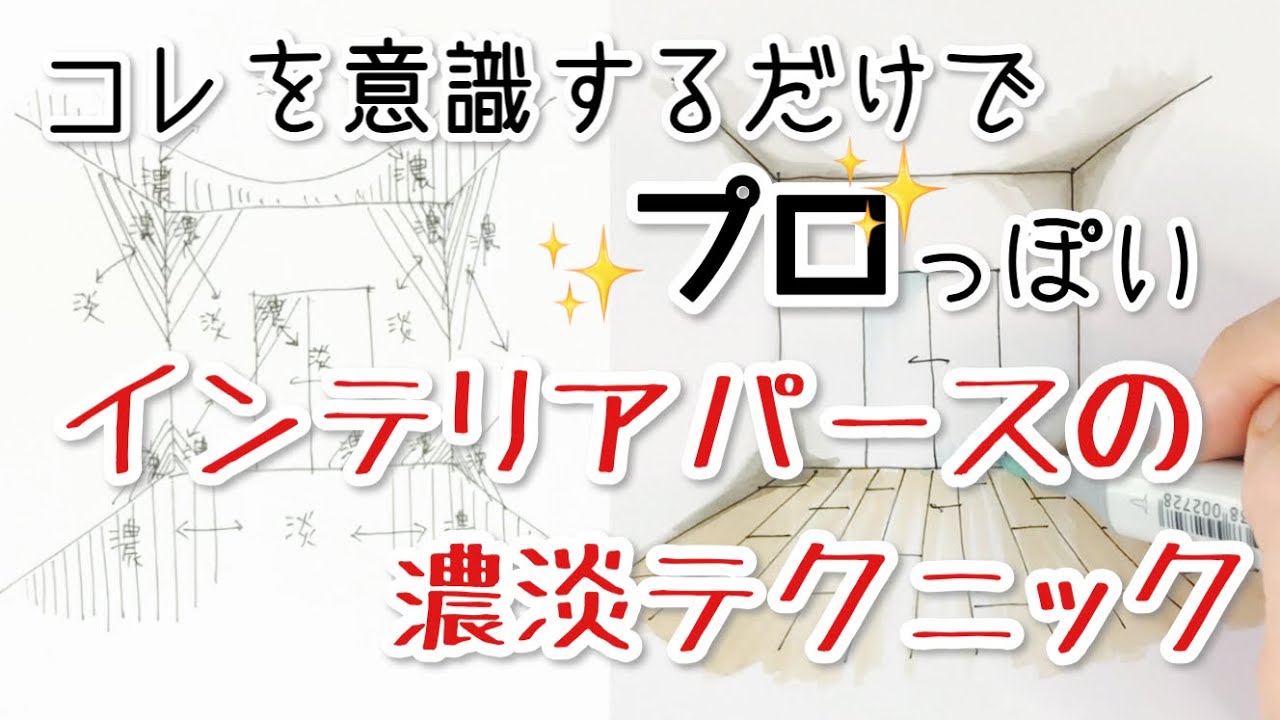 【コピック着彩】初心者でもプロっぽく見える着彩テクニックを解説（インテリア・建築パース）