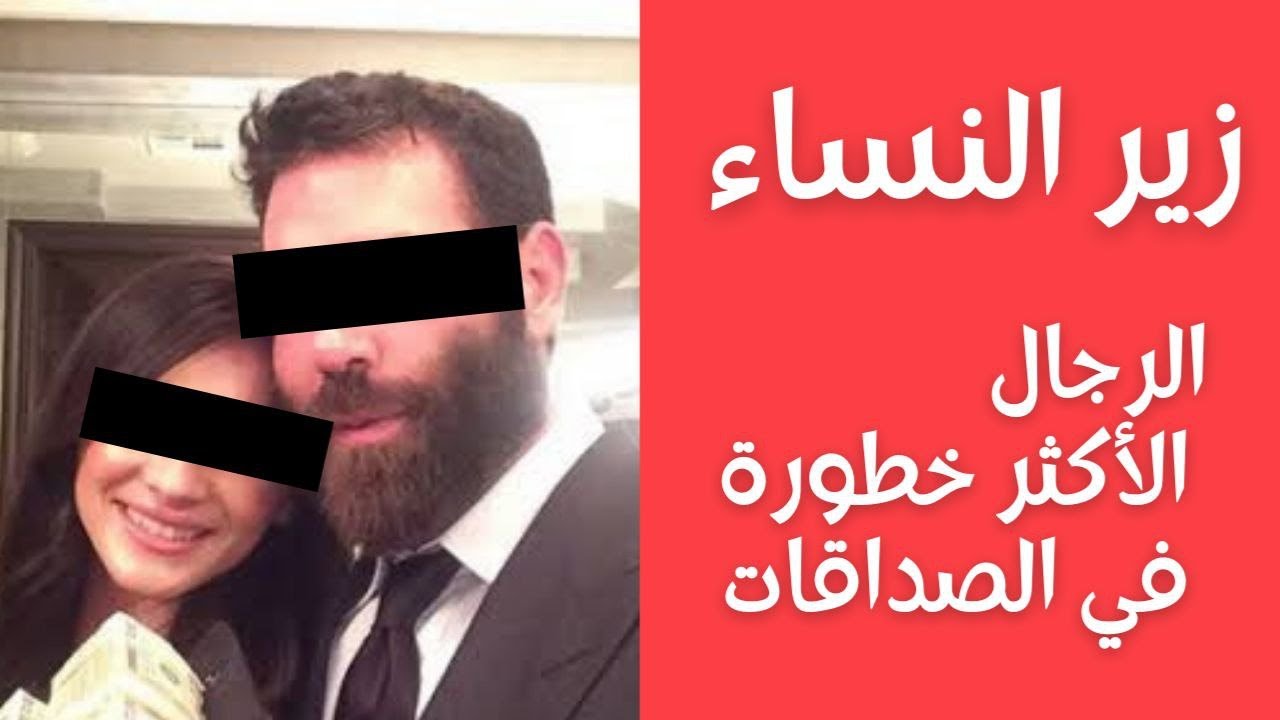 زير النساء  وملامح وشكل ملامح الوجه علم الفراسة