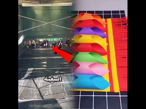 تحدي سفينة التيتانيك المجنون 