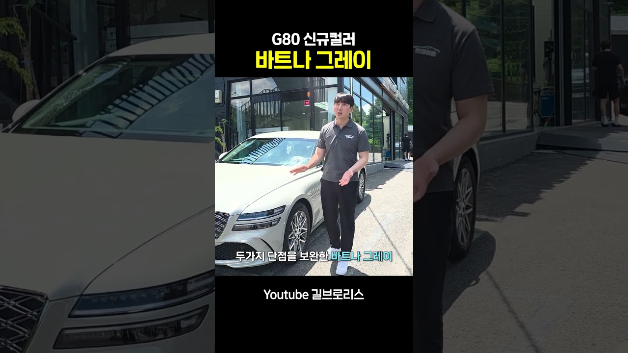 제네시스 G80 새롭게 추가된 컬러! #shorts