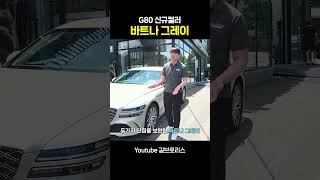 제네시스 G80 새롭게 추가된 컬러! #shorts