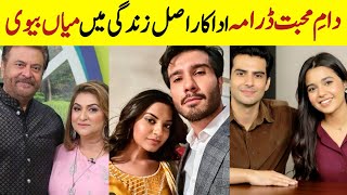 Information Dam e Mohabbat Drama Cast Husband Wife | Pakistani Celebrities Couples | Janice Tessa Emaan Khan  Guide