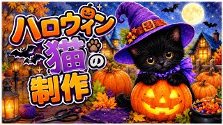 101 [DA] Making a Halloween Cat 🎃 - YouTube