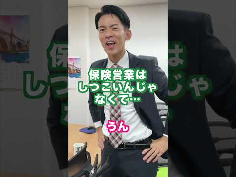 Q.なんで保険営業はしつこいの？ #shorts