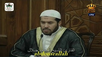 تلاوة المغرب بصوت الشيخ أحمد جلال يحيى بتاريخ 13-6-2016