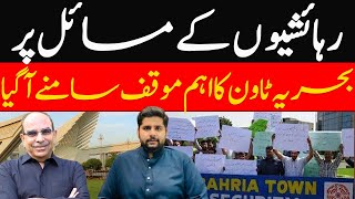 NAB Sealed Bahria Town RawalPindi Office | Bahria Town Karachi Market | Malik Riaz in Trouble