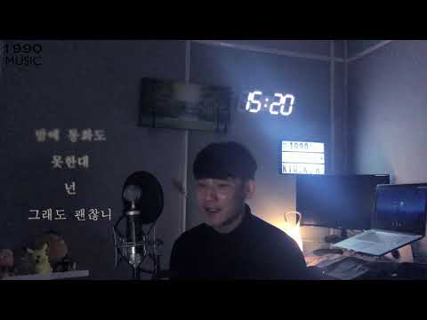 어쿠루브-헤어지던 밤 (Cover.by 김경훈)