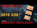 【編集版】新キラー実装！プレイグ回【Dead by Daylight】