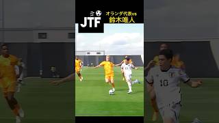 鈴木唯人vsファンヘッケ（ブライトン）がバチバチ