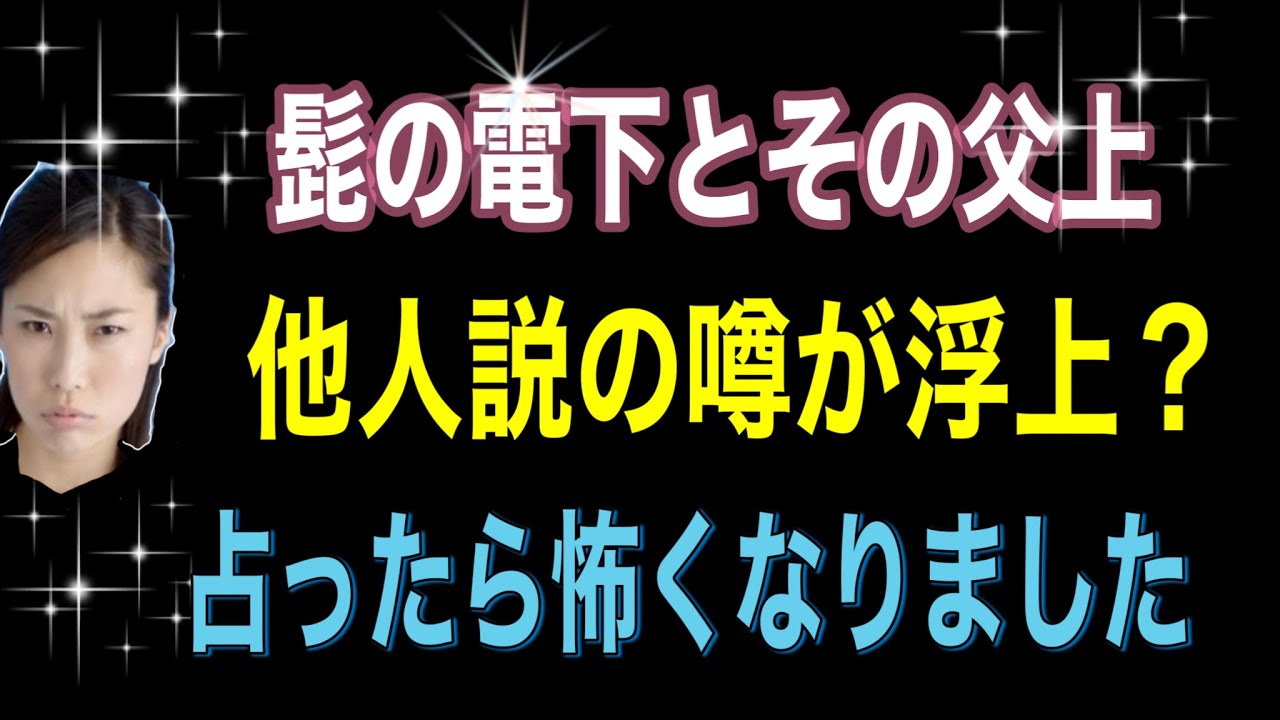 【タロット占い】髭の殿下🥸と‼️その父上が‼️他人の噂❓驚愕のカードが出ました‼️