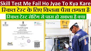 skill test me fail ho jaye to kya kare | skill test ka kitna paisa lagta hai screenshot 1