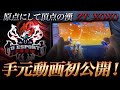 【荒野行動】ZT_XOXO初手元動画公開【手元】