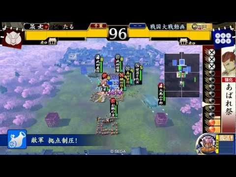 たるとお鍋の戦国大戦その2
