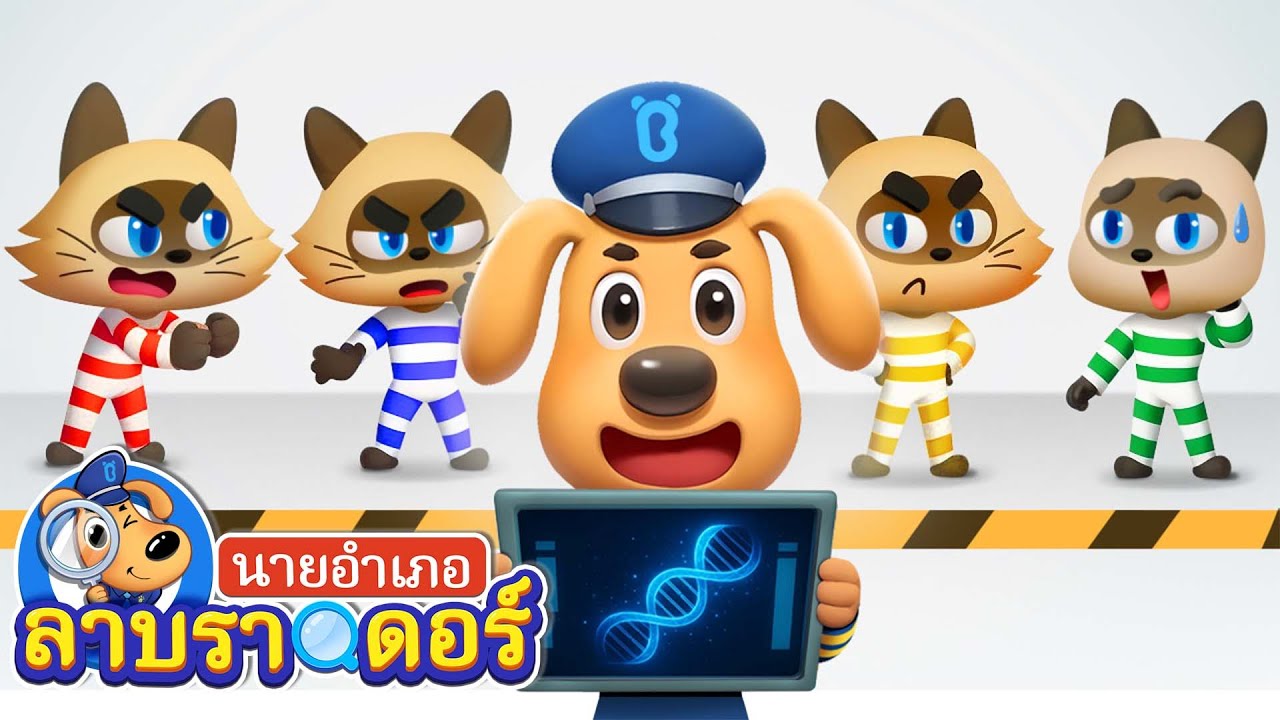 ความลับในเส้นผม | บริการส่งอาหาร | การ์ตูนเด็ก | นายอำเภอลาบราดอร์ | Kids Cartoon | Sheriff Labrador