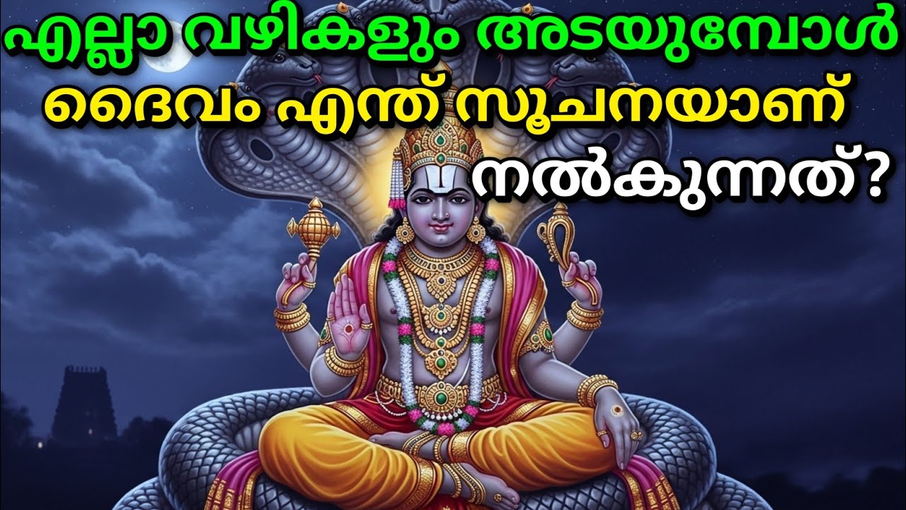 എല്ലാ വഴികളും അടയുമ്പോൾ ദൈവം എന്ത് സൂചനയാണ് നൽകുന്നത്? malayalam story | Malayalam Kathakal