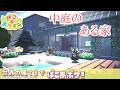 【ぽこあポケモン】憧れコンクリート住宅～世界の果てまでぽこあポケ#2【ゆっくり建築】