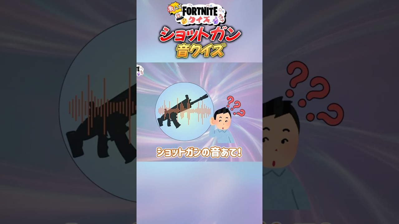 みんな新シーズンどう？#フォートナイト #クイズ #フォトナ #Shorts #Fortnite
