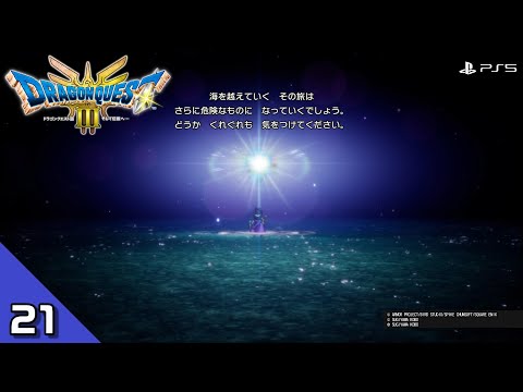ドラクエ3 リメイク】HD-2D版『ドラゴンクエストIII そして伝説