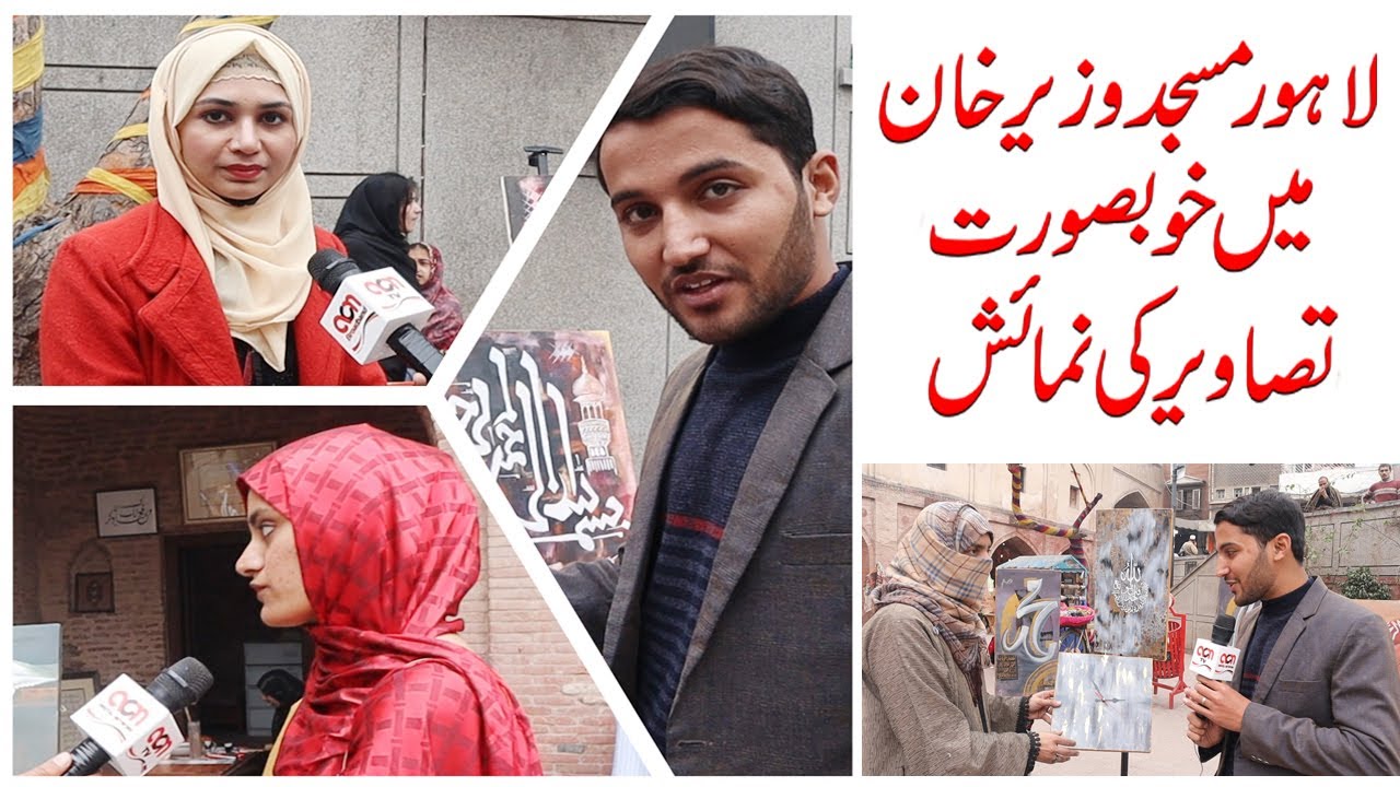 Painting & Calligraphy Exhibition | Musjid Wazir Khan | ACN DIGITAL