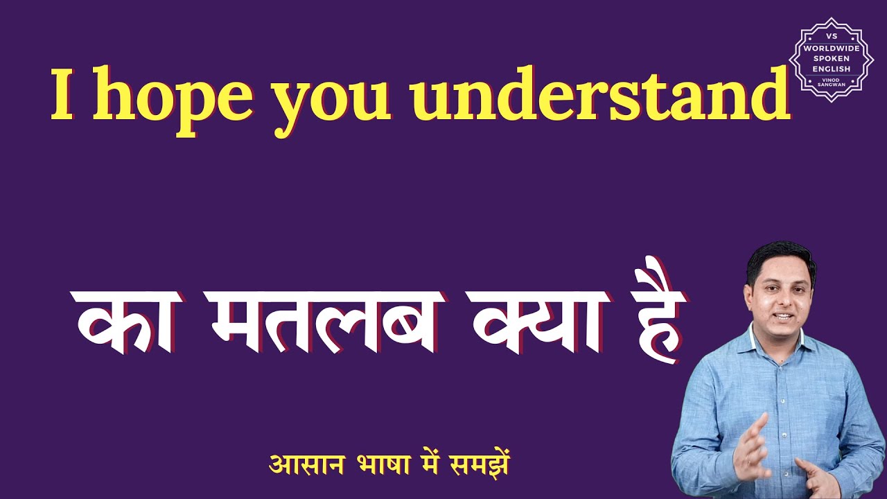 I Hope You Understand In Hindi