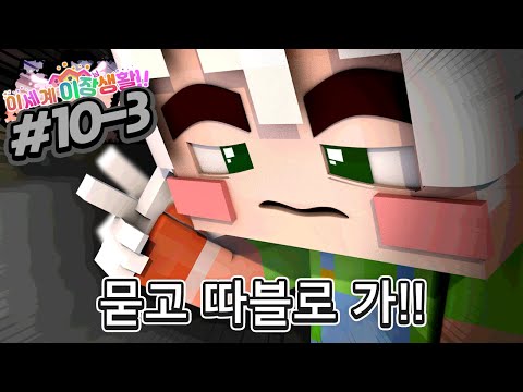 이세계 이장생활 10회차 3부｜마인크래프트 악어 Another World <strong>Headman</strong>&amp;#39;s Life