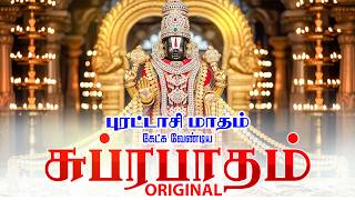 🔴LIVE SONG | புரட்டாசி மாதம் கேட்க வேண்டிய பெருமாள் சுப்ரபாதம் -  Venkateswara Suprabhatam Full