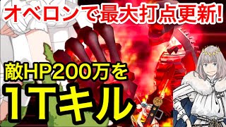 Fgo 神性絶対ワンパンウーマン 水着信長でキングプロテア1ターンキル 超高難易度 堕天の檻 10 10 Cccコラボ Fgo 動画まとめ ヲタゲーム