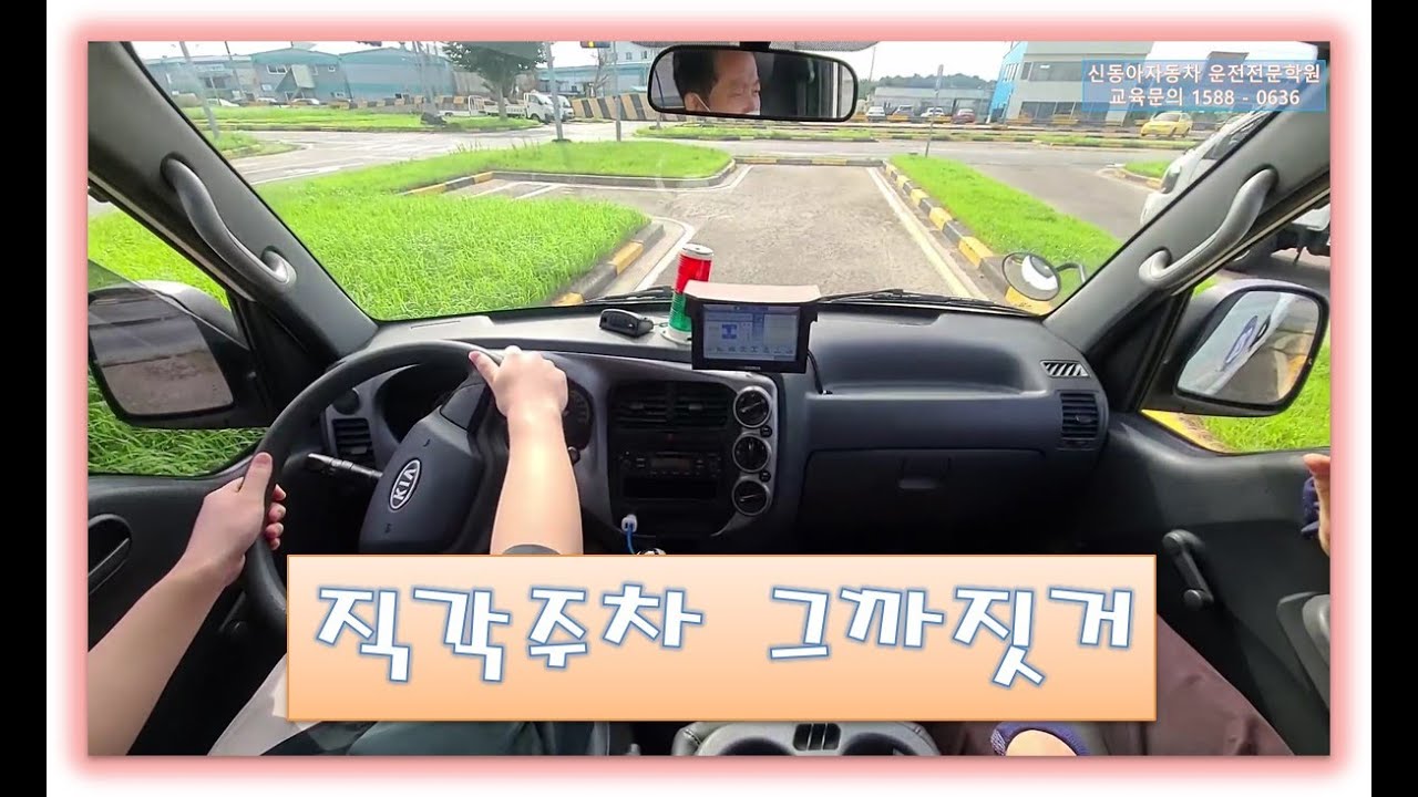 면취생이라면 꼭 봐야하는 직각주차 통과요령💗